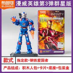 Marvel Heroes Star Edition Series 3 Infinity Saga BlindBox (9 Packs/Box)