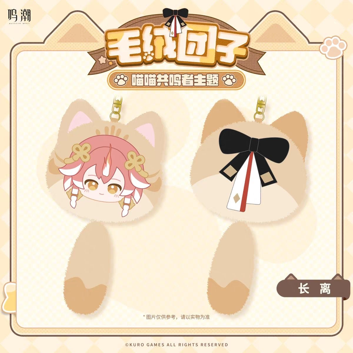 Wuthering Waves Meow Meow Resonator Plush Dumpling